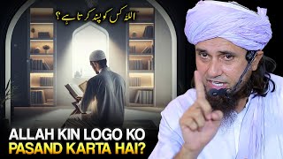 Allah Ko Kaise Log Pasand Hai? | Mufti Tariq Masood