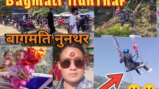 Bagmati NunThar Vlogs || बागमति नुनथर | #new video @StudioKing #SachinAmagar