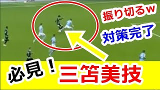 【三笘薫ダイジェスト】美技！プレミア最強DFウォーカーをぶち抜くｗｗｗ