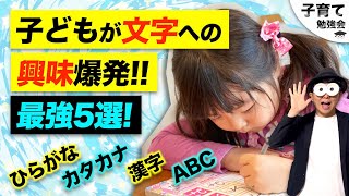 1~12歳【幼児教育講師が厳選！】子どもがひらがな・カタカナ・漢字が好きになる方法大全！/子育て勉強会TERUの育児・知育・幼児家庭教育