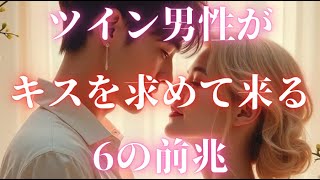 ツインレイ男性がキスを求めて来る前兆6選完成【ツインレイ再会、統合に向けて】