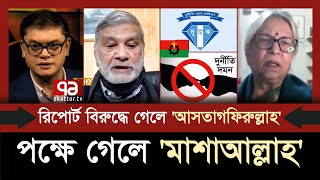 সাধারণ মানুষের অপরাধের জেল-জরিমানা, ক্ষমতাবানদের অপরাধের বিচার কোথায় ? | Politics | Ekattor Mancho