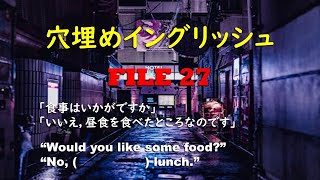 穴埋めイングリッシュ File 27【完了時制 (1) ～ 現在完了の基本】※文法事項の簡単な説明を下記説明欄に載せてあります。