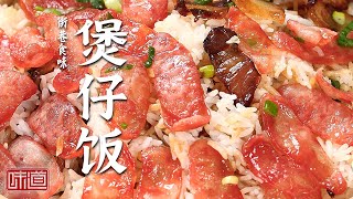 《味道》几分钟就能出锅！江门这家煲仔饭让人”流晒口水“ 所有的精华都在这锅煲仔里 20240524 | 美食中国 Tasty China