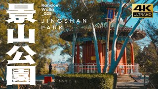 【4K】JINGSHAN PARK |  To see the whole forbbiden city from top | 眺望皇城——凛走景山公园