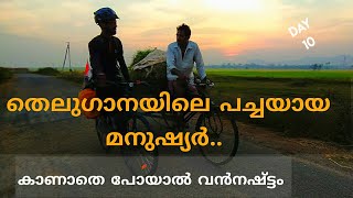 തെലുഗാന പോളിയല്ലേ😘😘 kerala | nepal | bhutan | cycle | ride| day 10