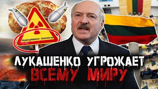 ЛУКАШЕНКО УГРОЖАЕТ ВСЕМУ МИРУ. Задержания в Мозыре. Сейм Литвы вводит запрет на получение виз