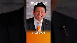 想定の100倍ってなんでやねん❗❗審議会は収賄じゃないの❓❗ #参政党 #赤坂ニュース #神谷宗幣