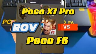 Poco X7 Pro vs Poco F6 เทสเกม rov ทดสอบแบบละเอียด!  ความร้อน เฟรมเรตมาดูกัน