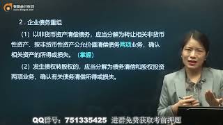 2022 税务师 税法二 彭婷 基础班第16讲 企业重组的概念、企业重组的一般性税务处理