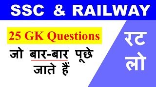 Most expected GK questions for SSC CGL, CHSL, CPO and Railway Group D