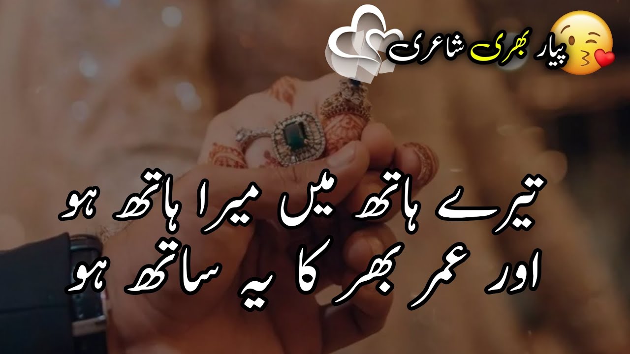 Love Poems For Her In Urdu Chahat Poetry Best Chahat Shayari In Urdu
