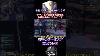 【ゆっくり実況】これは個人の独断と偏見に基づく感想です【XDefiant】