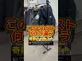 【古着】日本一ヤバい古着屋見つけました shorts