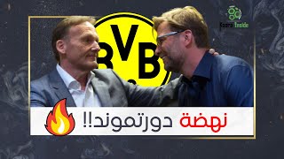 لماذا يبيع دورتموند نجومه؟...خفايا (43)