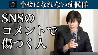 【幸せになれない症候群】イラストレーターや絵師 twitter・SNSのコメントで傷つく人