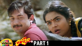 Roja Telugu Full Movie | Arvind Swamy | Madhu Bala | AR Rahman | Mani Ratnam | K Balachander |Part 1