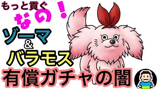 【ドラクエタクト】有償ガチャの闇。運営の飼い犬スウさんの箸休めガチャ動画。