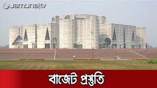 আসছে সাড়ে ৫ লাখ কোটি টাকার বাজেট | Jamuna TV