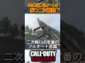 50口径をフルオートで撃つcod vのぶっ壊れ武器が人間辞めてたw shorts callofduty cod