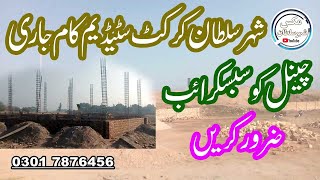 Cricket Stadium Ground Under Construction Siper Band Shaher Sultan Visit with Ghulam Akbar Khan