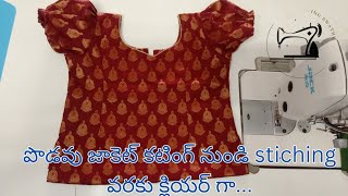 pattu langa jaket cutting and stitching in telugu/long blouse / కొత్తగా నేర్చుకునే వారికోసం ...