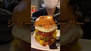 日本が誇るバーガー 和牛100%！詳しくは本編動画で！