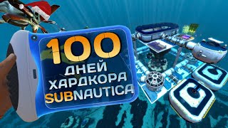 100 Дней Хардкора в Subnautica