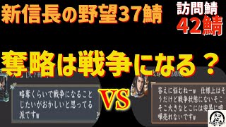 新信長の野望37鯖【奪略は戦争になる？】今回は４２鯖にお邪魔しました。冒頭引退者紹介　視聴者紹介　発言禁止カレンダー解禁鯖　好戦派と穏健派の戦い？