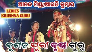 LEDIES KRUSHNA GURU//KUSHAN PURI//ARTI KUMBHAR//ANANDA MISRA//