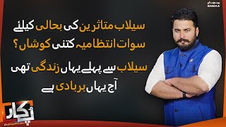Pukaar with Zohaib Saleem Butt | SAMAA TV | 18th September 2022