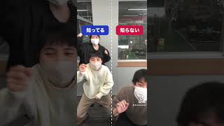 全部知ってたら同世代 #shorts