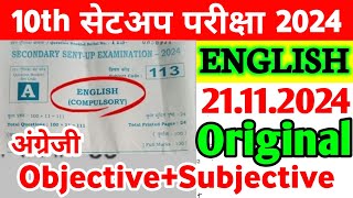 21.11.2024 Class 10th English Sent Up Exam Viral Subjective 2024 | 10th English Viral Paper 2024