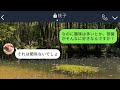 【line】底辺層と決め付け熱海旅行から勝手に外すママ友「vip以外お断りw」→ウザいママ友にある事実を伝えた時の反応がw