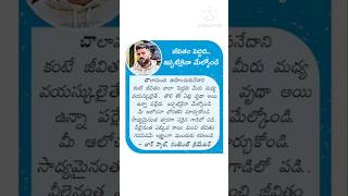 మీరు మధ్య వయస్కులైతే.. తొలి 40 ఏళ్లు..  #life #lifelessons #motivation #morningmotivation #ytshorts