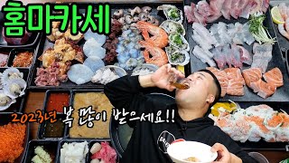 잡솨 홈마카세(홈+오마카세)2023년 새해복 많이 받으세요!! Eatingshow Mukbang