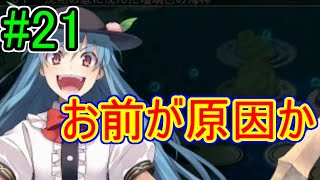 【実況】異変の黒幕？登場！！　東方の迷宮 -幻想郷と天貫の大樹-　#21