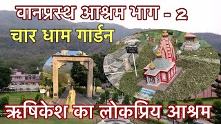 Vanprasth Ashram || Part -2|| Rishikesh Ka Lokpriya Ashram |Best stay in rishikesh