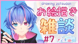 【お絵描き雑談】フォロワーさんのFA描く！（カラーラフ編）(7)【Live drawing メイル桃優】