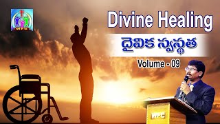 DIVINE HEALINGG (దైవిక స్వస్థత) Is Healing God's will. ? స్వస్థత దేవుని చితమా.? Vol-9 Pr. John Paton