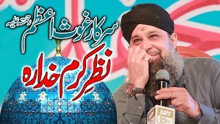 Sarkar Gous e Azam Nazre Karam - Owais Raza Qadri New Munqbat || 4k Munqbat