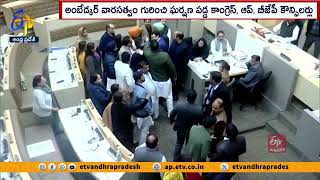 కొట్టుకున్న బీజేపీ, కాంగ్రెస్ కౌన్సిలర్లు | Clash Between BJP \u0026 Congress @Chandigarh Civic Body Meet