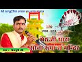 भेरूजी थारा सोना रूपा रा मंदिर खजुरिया नगरी देक आया !! Singer Bherupuri Ji !! Khajuriya Shyam Bhajan