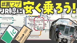 【裏ワザ】降りた方が安い？　京阪神のJRを安く利用するヒミツと、いびつなJRの運賃制度