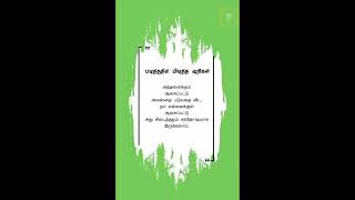 #Youtubeshorts#tamil  #thathuvam#amma#love#sentimental #video #trending viral 💪like and subscribe 🙏