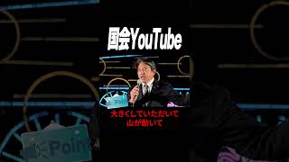 【榛葉賀津也】全ては国民のため、元気な日本を取り戻すため！徹底的に交渉して動き続ける国民民主党！