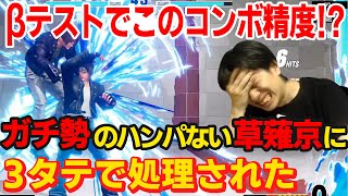 【KOF15β】超やりこんでるガチ勢の京使い現る！カジュアルマッチで対戦してたら猛者達にフルボッコにされた【ハイタニ】