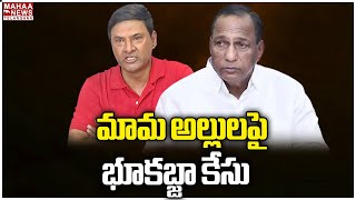 మామ అల్లులపై భూకబ్జా కేసు | MallaReddy | Marri Rajasekhar Reddy BRS | Mahaa Telangana