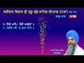 ladeewar katha part 69 ang 111 bhai mohar singh chandigarh