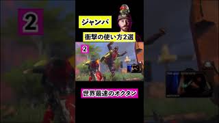 【Apex】ジャンパってそんな使い方あんのかよ...(続きの動画)#shorts